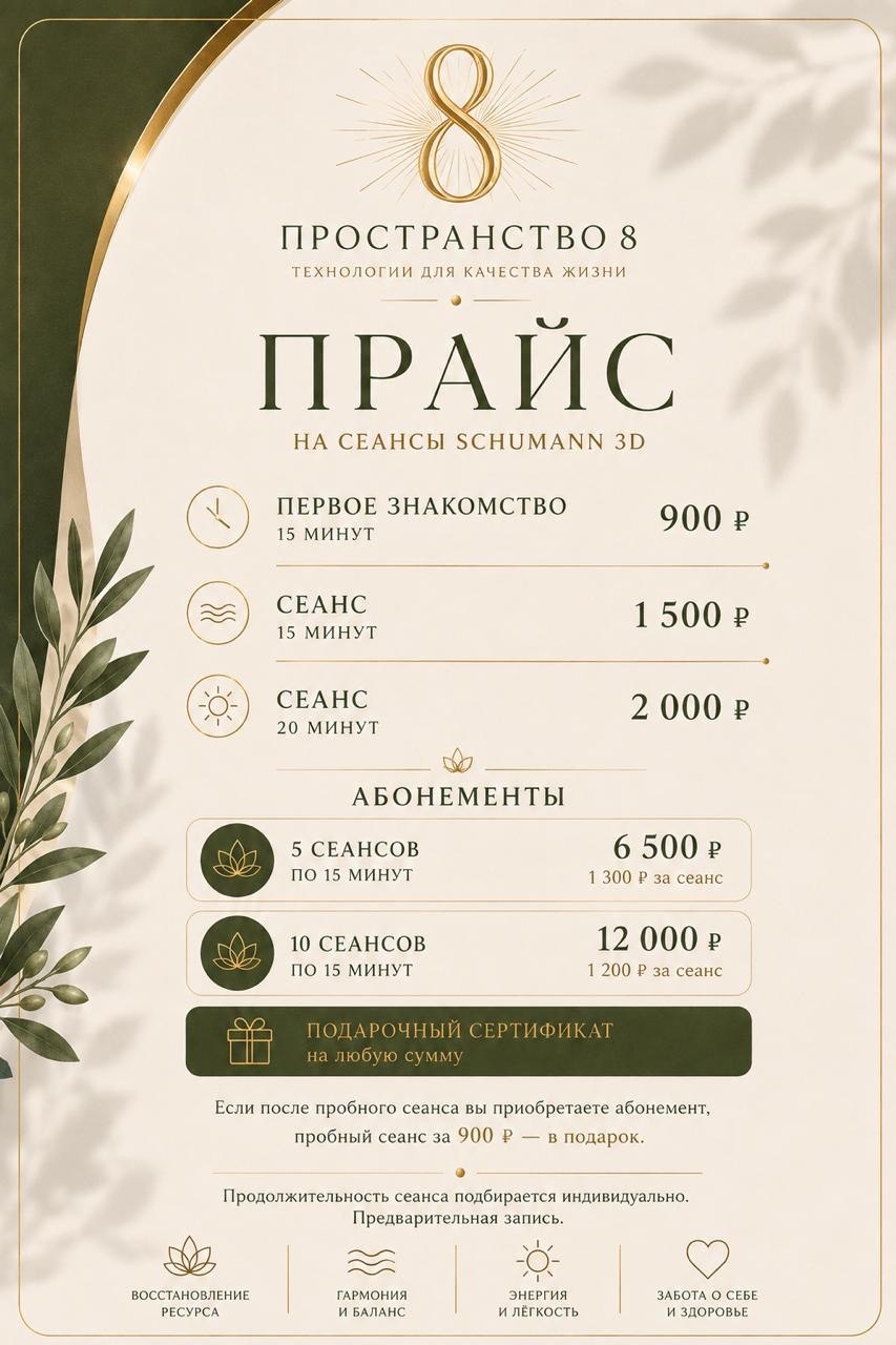 Прайс-лист Пространство 8